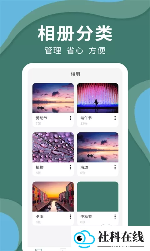 密码云相册