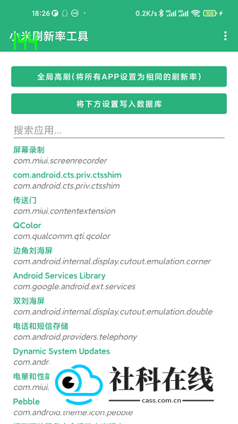 小米刷新率app
