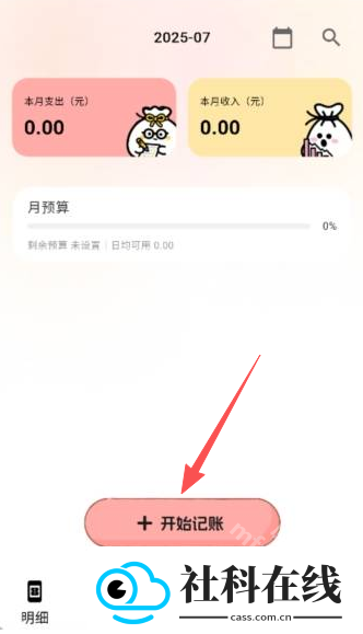 甜心记账