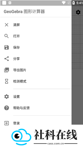 GeoGebra中文版