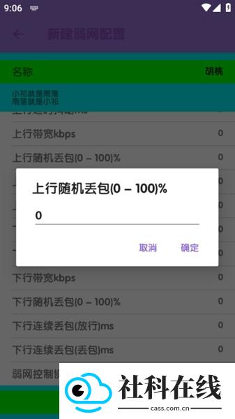 胡桃弱网7.0版本