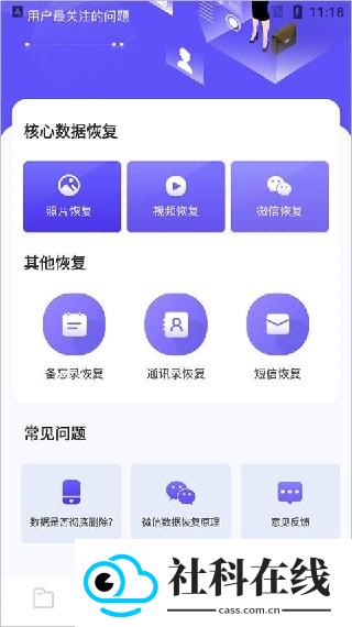 recuva数据恢复手机版