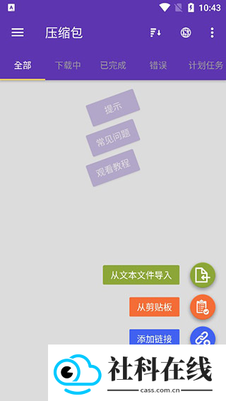 IDM下载器安卓版
