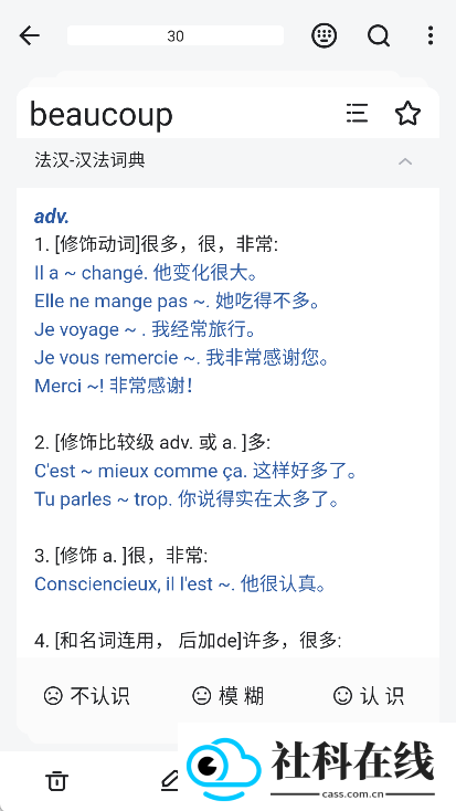 法语助手app
