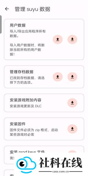 suyu模拟器