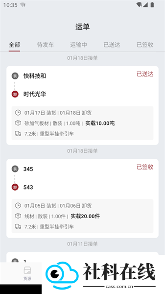 金隅智运司机版