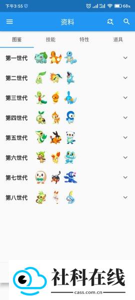 口袋对战宝典图鉴