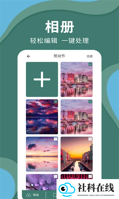 密码云相册