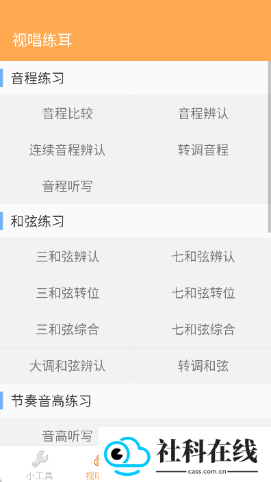 练耳大师app