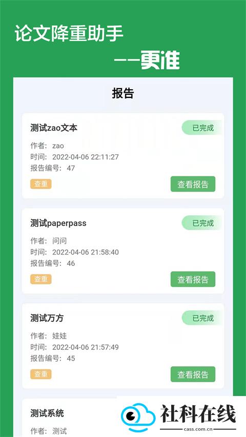 论文降重助手