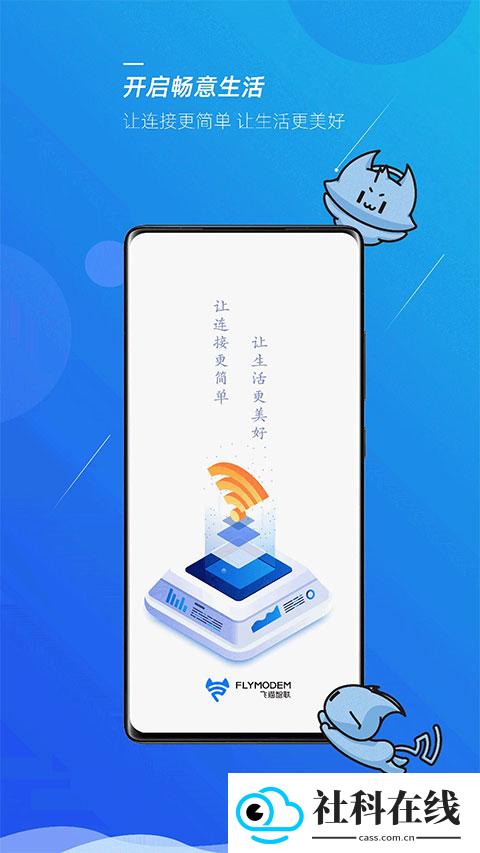 飞猫管家app