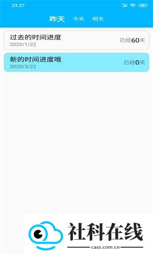 时间进度