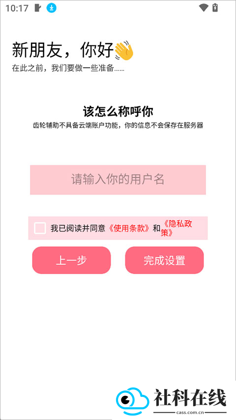 齿轮辅助官方版