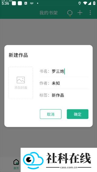 口袋写作安卓版