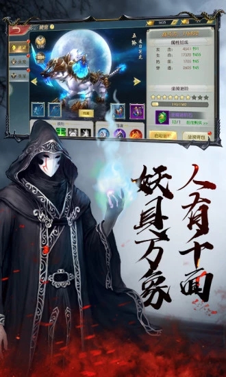 茅山降魔录手游