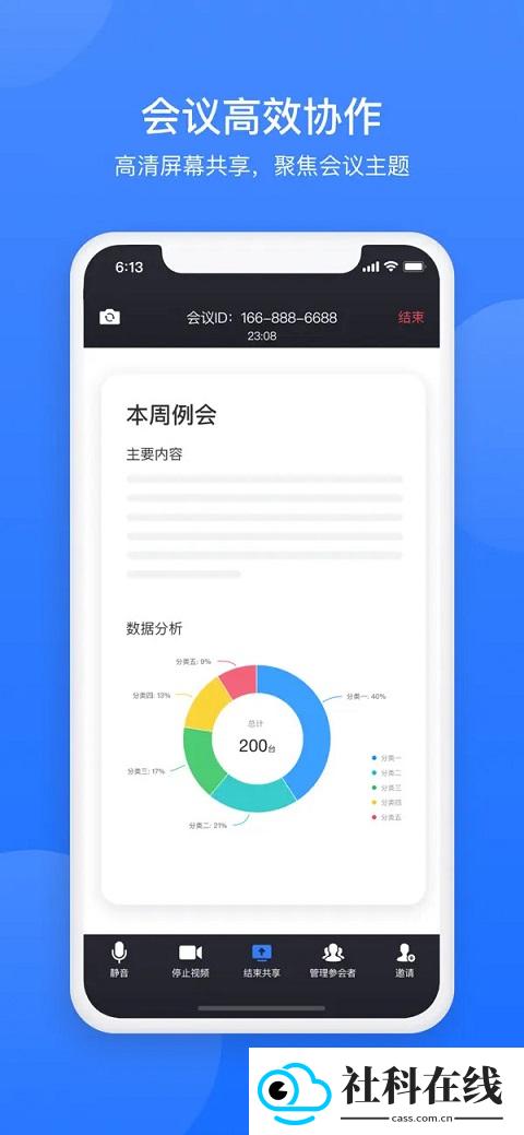 网易会议app安卓版
