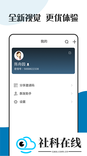 萝卜密聊app