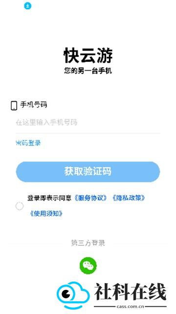 快云游study