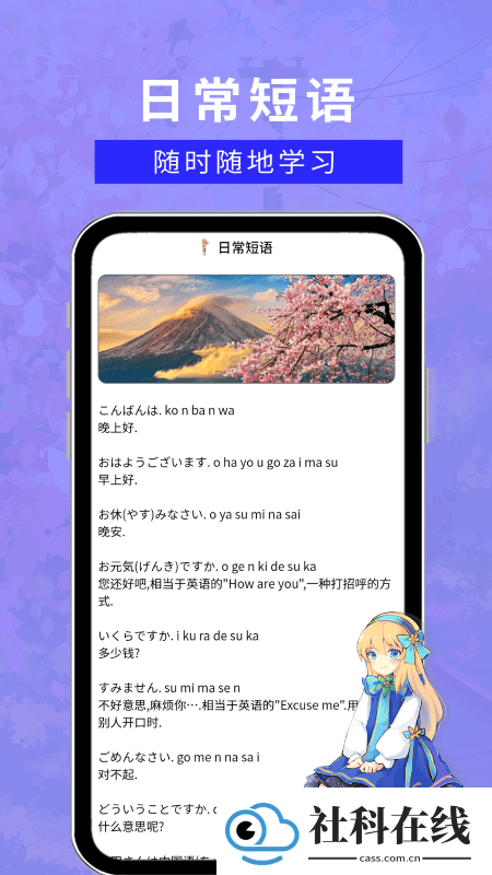 江户日语助手
