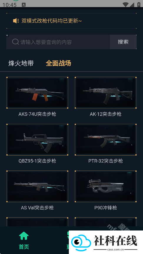 三角洲改枪方案集