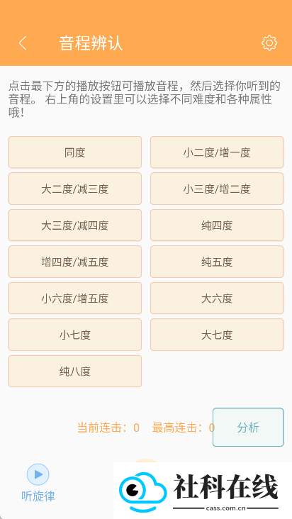 练耳大师app