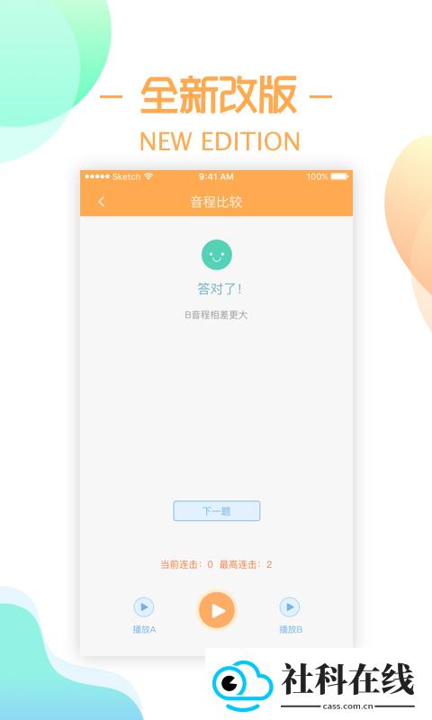 练耳大师app
