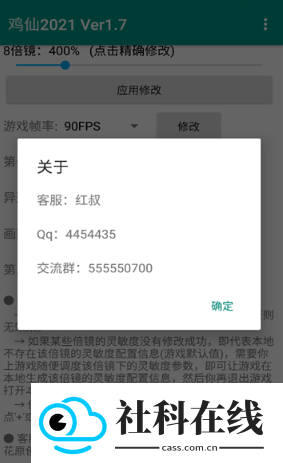 鸡仙画质助手