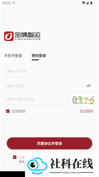 金隅智运司机版
