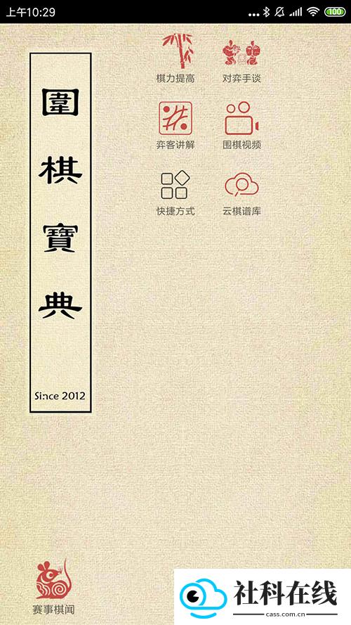 围棋宝典安卓版