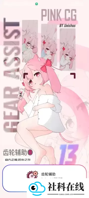 齿轮辅助官方版