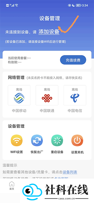 飞猫管家app