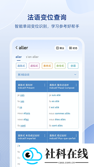 法语助手app
