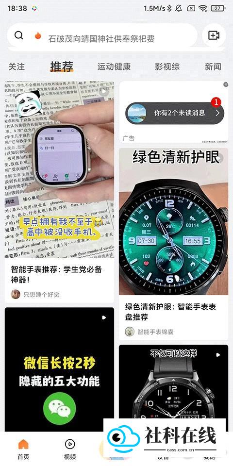 WearfitPro官方正版