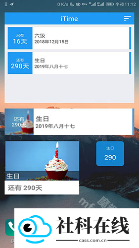 iTime软件