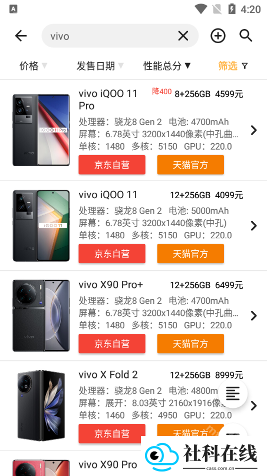 手机性能排行app
