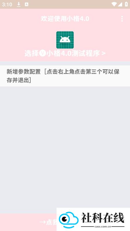 小格4.0弱网