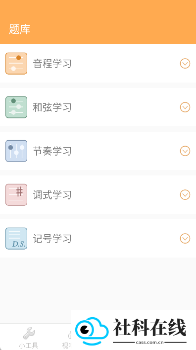 练耳大师app