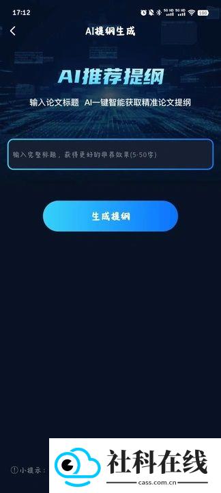 智能论文大师