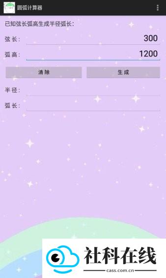 圆弧计算器