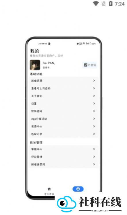 资源分享app