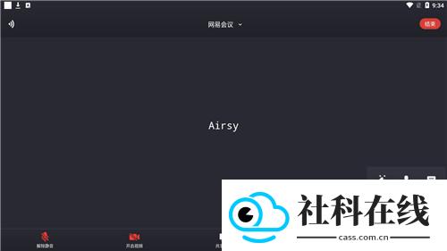 网易会议app安卓版