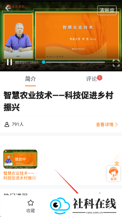 天天学农app