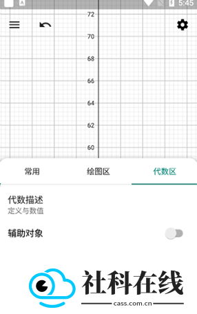 GeoGebra中文版