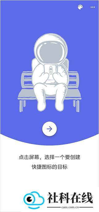 快捷图标软件