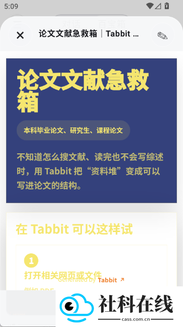 tabbit浏览器