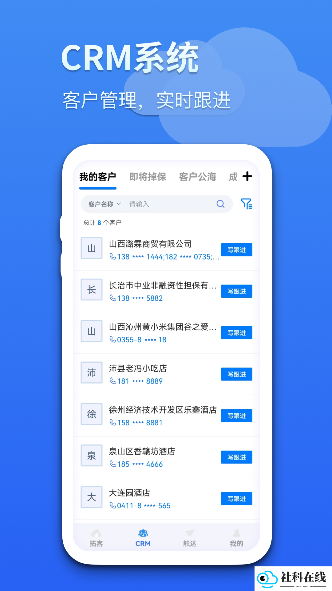 蓝云拓客app