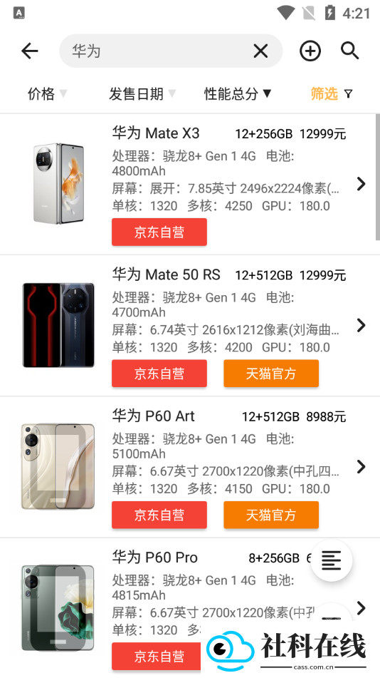 手机性能排行app