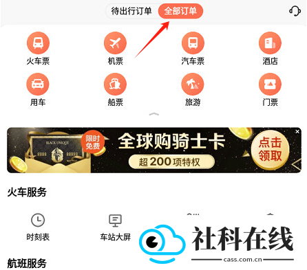 铁友火车票