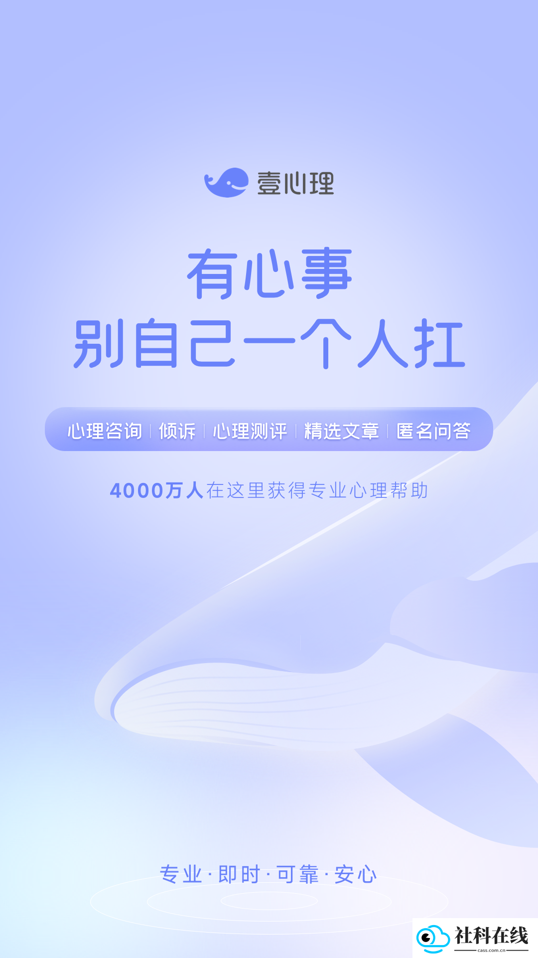 壹心理app