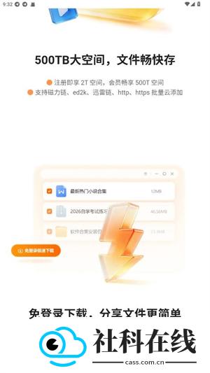 光鸭云盘app